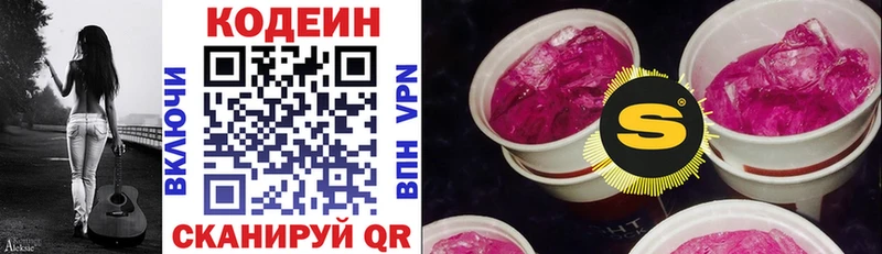 Кодеиновый сироп Lean напиток Lean (лин)  Сергач 